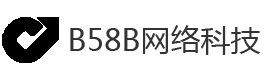 B58B免費(fèi)建站