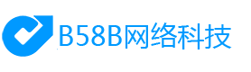 B58B免費建站