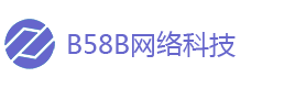 B58B免費建站
