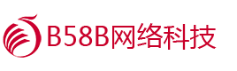 B58B免費(fèi)建站