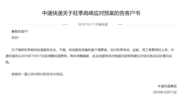 中通快遞率先漲價什么情況?中通快遞率先漲價具體漲多少錢?