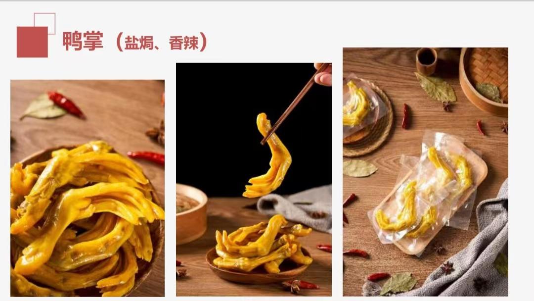 鴨掌（鹽焗、香辣）