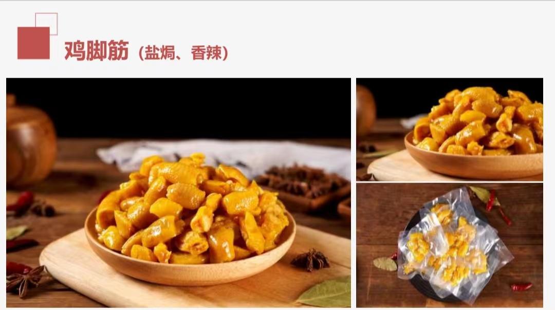 雞腳筋（鹽焗、香辣）