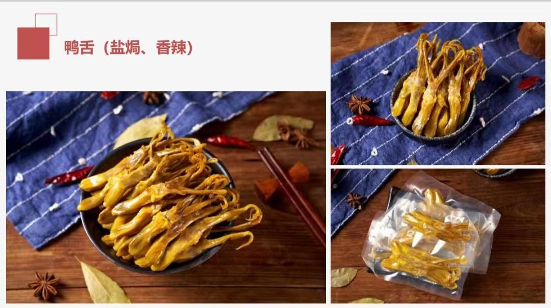 鴨舌（鹽焗、香辣）